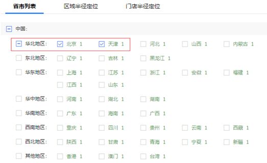 地區(qū)投放界面